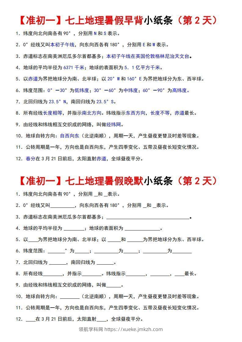 图片[2]-七上地理早背晚练小纸条-领航学科网