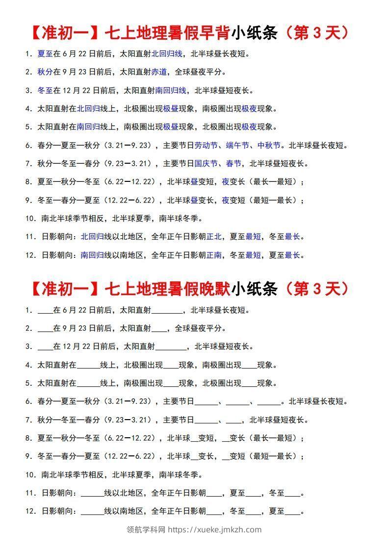 图片[3]-七上地理早背晚练小纸条-领航学科网