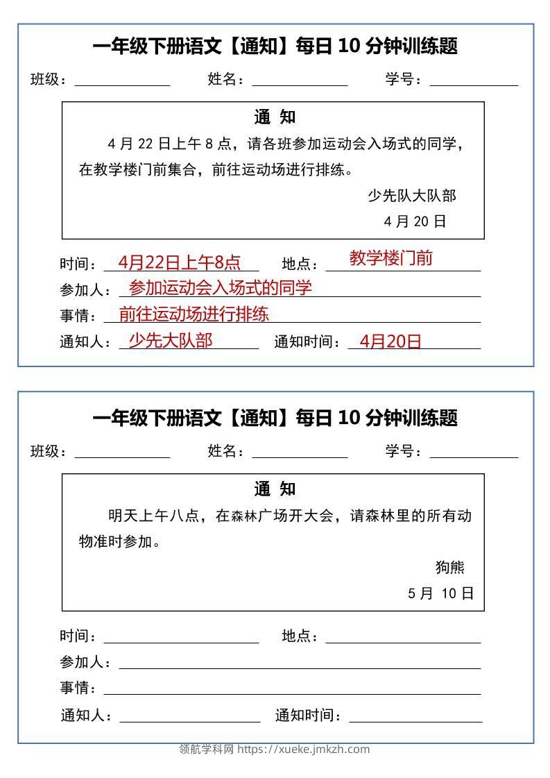 一下语文《通知专项》每日10分钟训练（无答案）-领航学科网