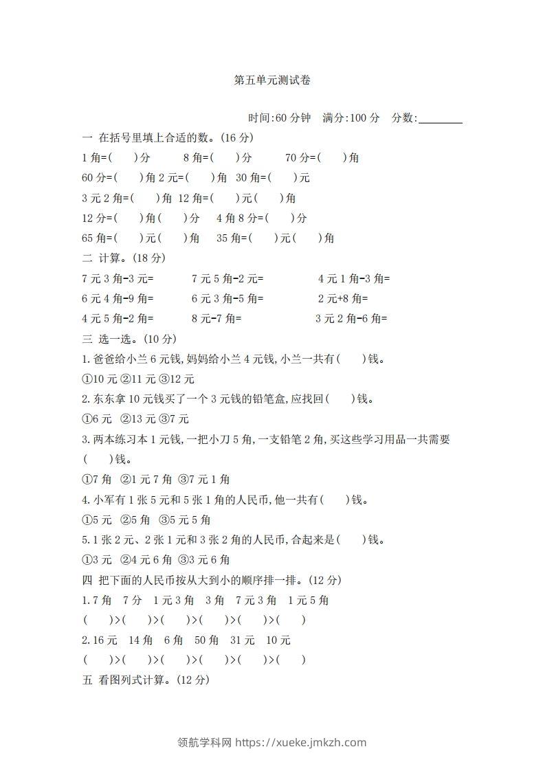 一下青岛版数学第五单元检测卷2（54制）-领航学科网