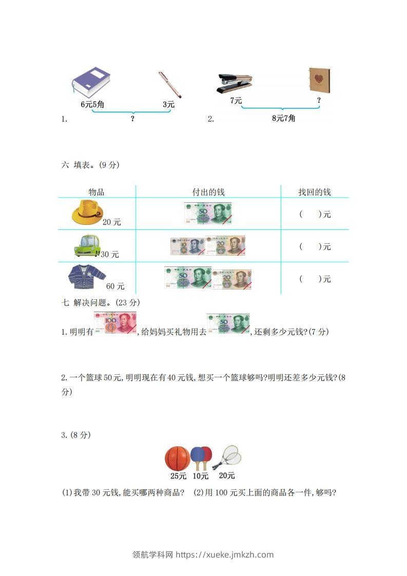 图片[2]-一下青岛版数学第五单元检测卷2（54制）-领航学科网