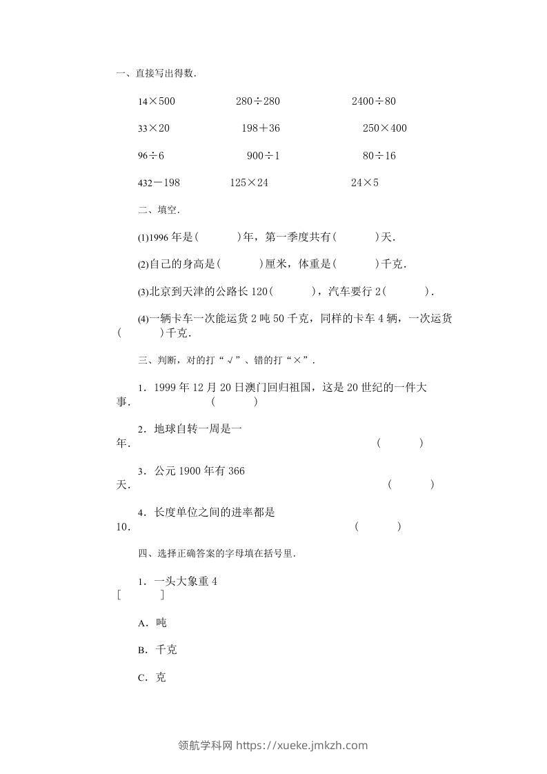 四年级数学上册四则运算练习-领航学科网
