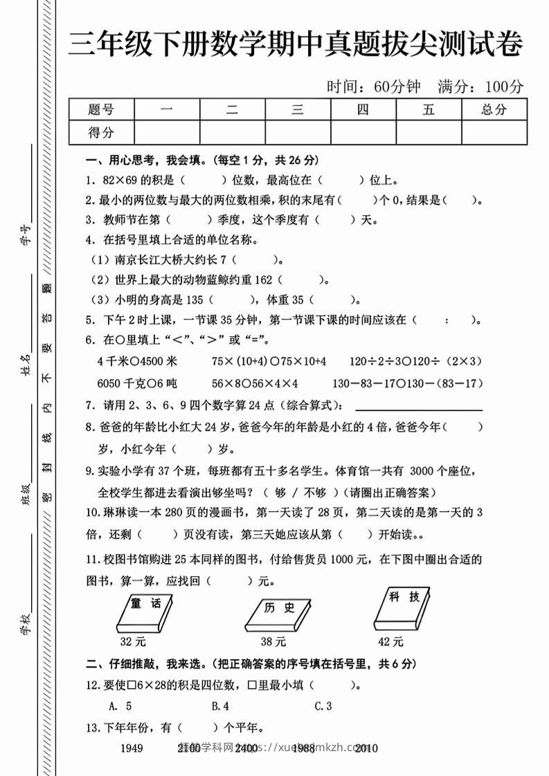 三下人教版数学【25春-期中测试卷（5套）】-领航学科网