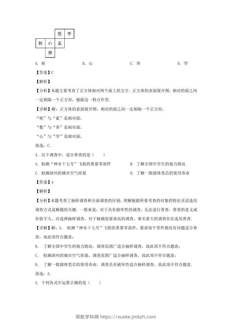 图片[2]-福建漳州2023-2024学年七年级上册数学期末试卷及答案北师大版(Word版)-领航学科网
