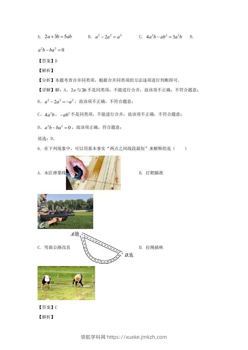 图片[3]-福建漳州2023-2024学年七年级上册数学期末试卷及答案北师大版(Word版)-领航学科网