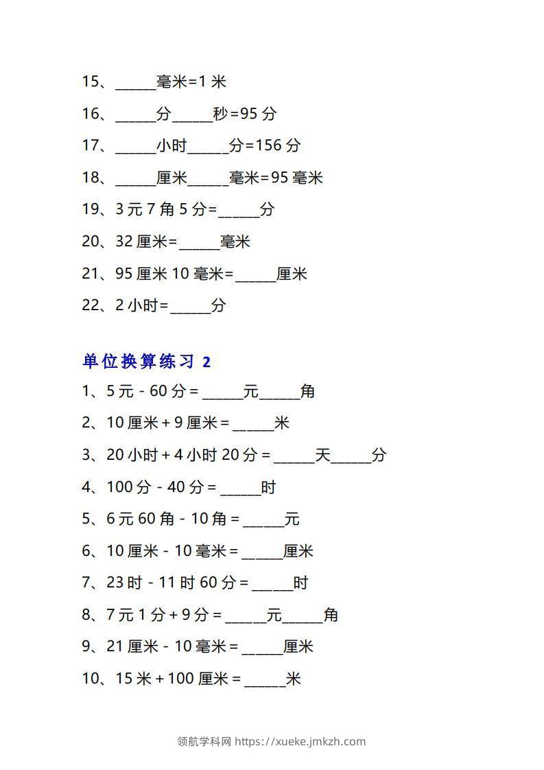 图片[2]-三年级数学上册单位换算专项练习题（10套）-领航学科网