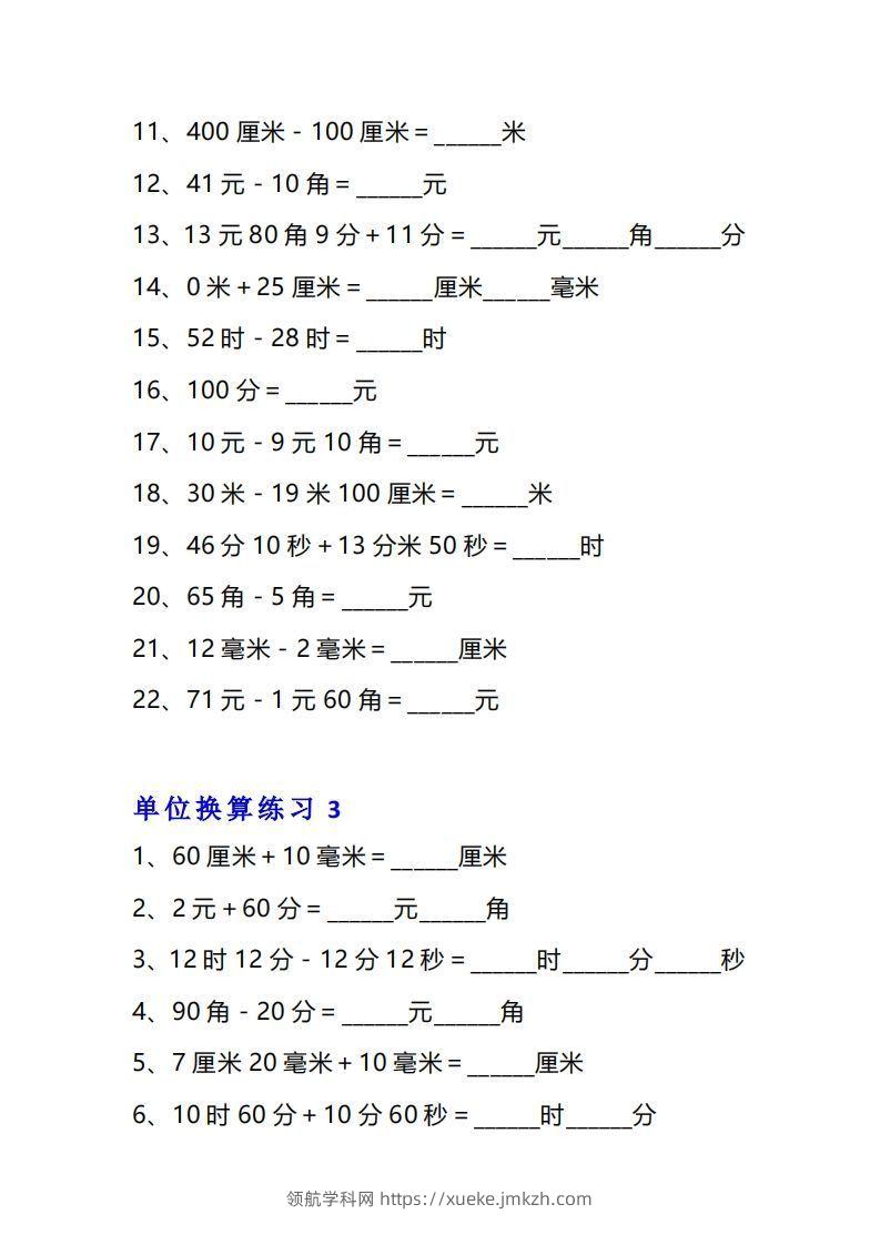 图片[3]-三年级数学上册单位换算专项练习题（10套）-领航学科网