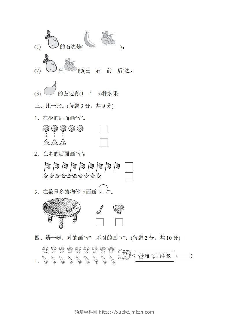 图片[2]-人教版一年级上册数学月考评价测试卷（含答案）-领航学科网