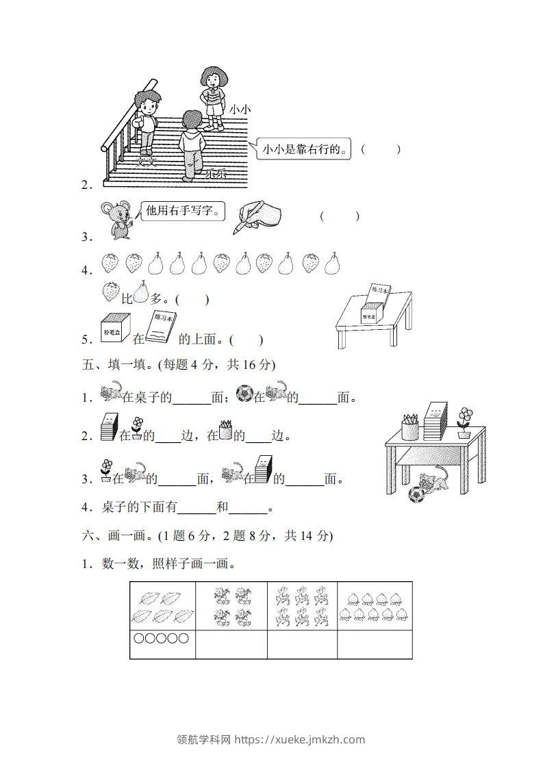图片[3]-人教版一年级上册数学月考评价测试卷（含答案）-领航学科网