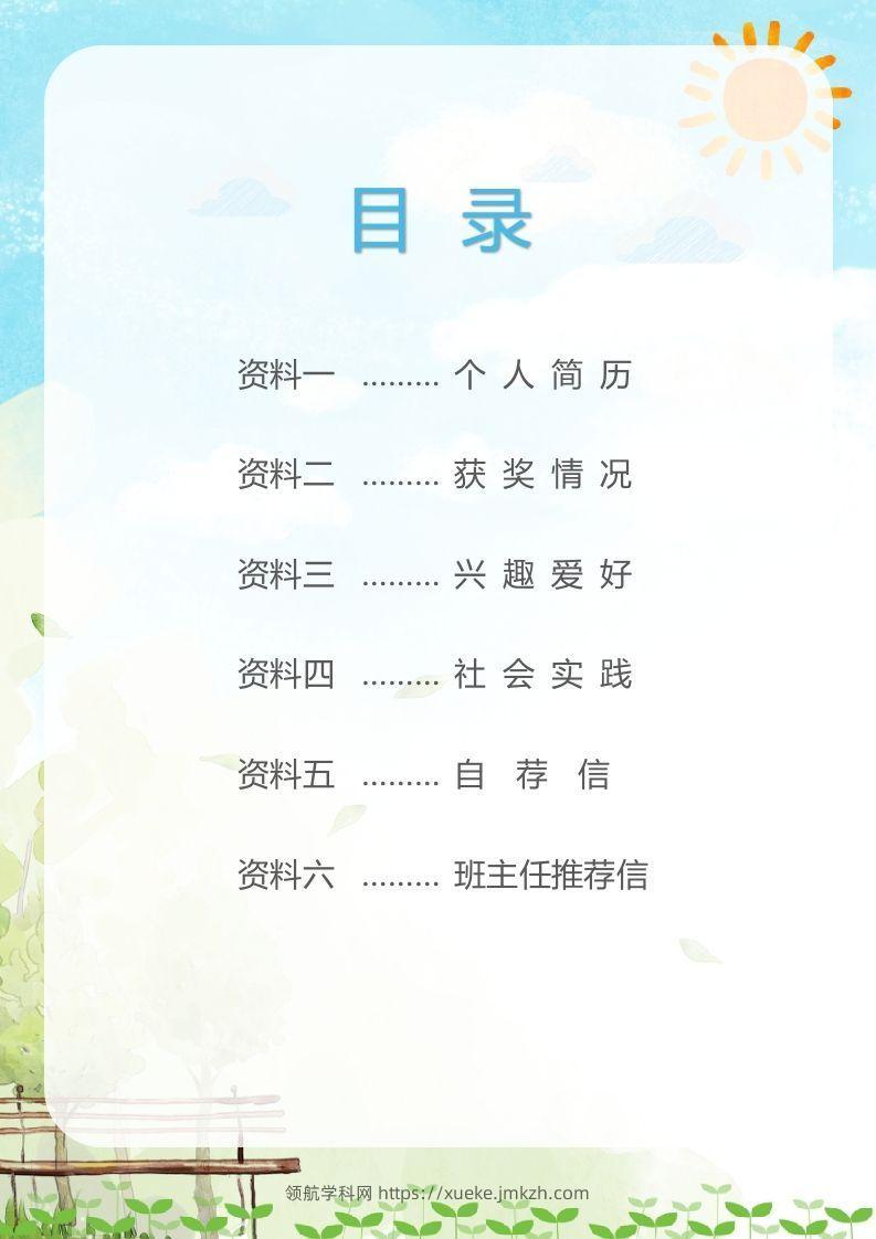 图片[2]-精选-小升初简历18-领航学科网