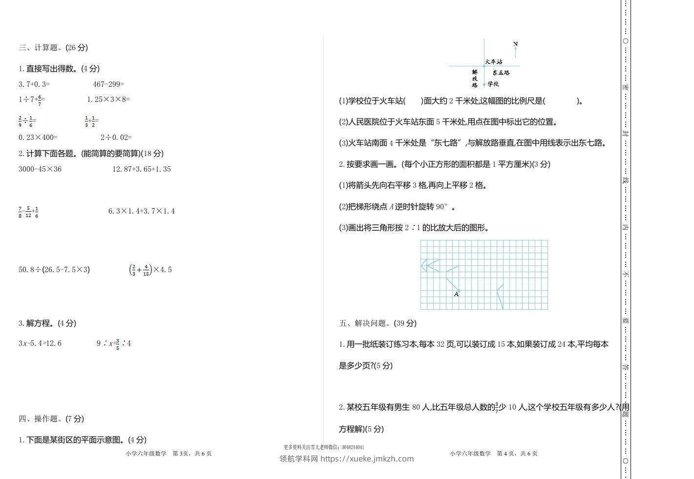 图片[2]-六下苏教版数学期末测试卷-1-领航学科网