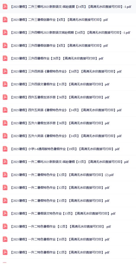 2025暑假各年级特色作业最新版集锦【彩色高清无水印可直接打印】-领航学科网